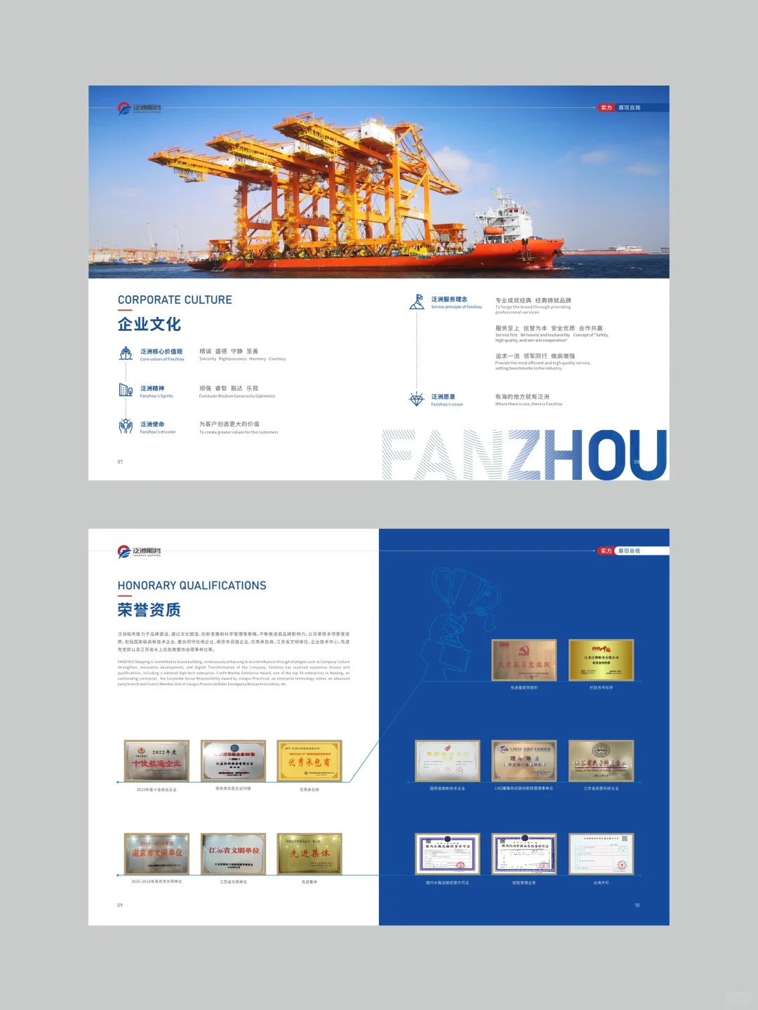 船舶运输画册设计｜蓝色高级简约风格画册