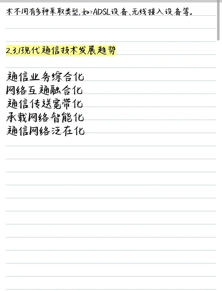 《现代通信技术》第五版