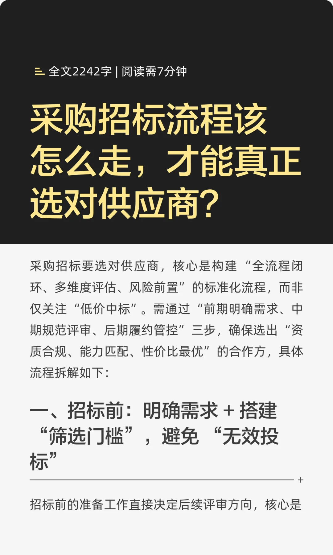 采购招标流程该怎么走，才能真正选对供应