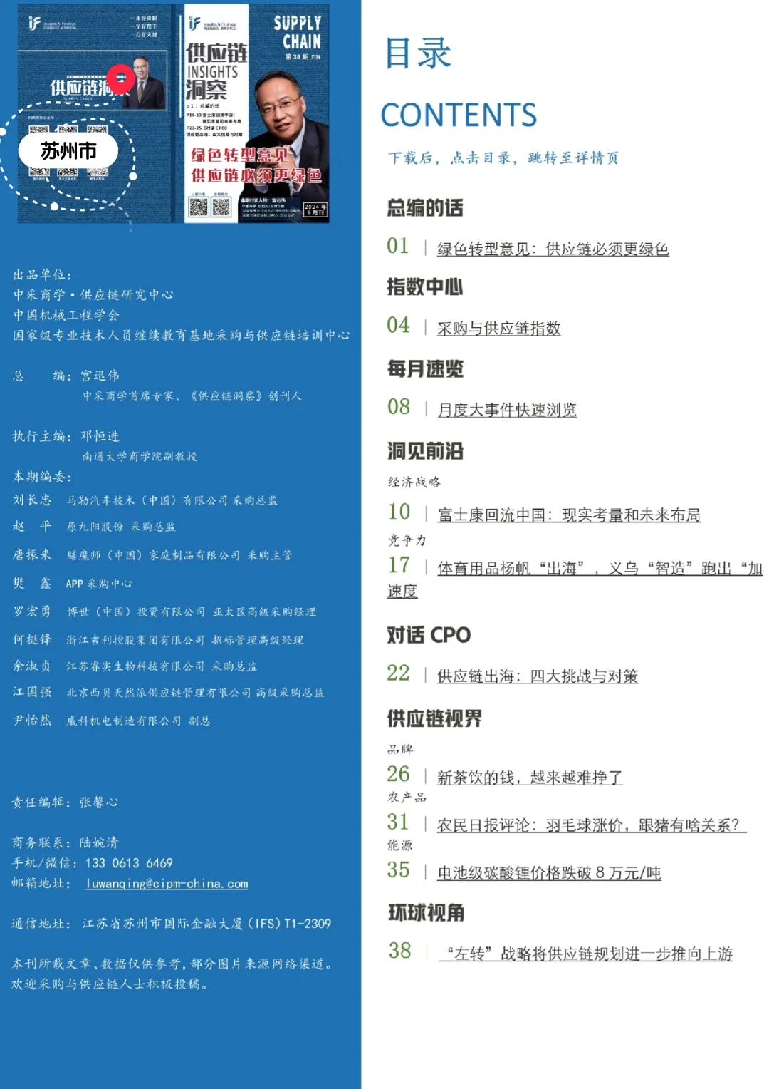 中采发布《供应链洞察》8月刊