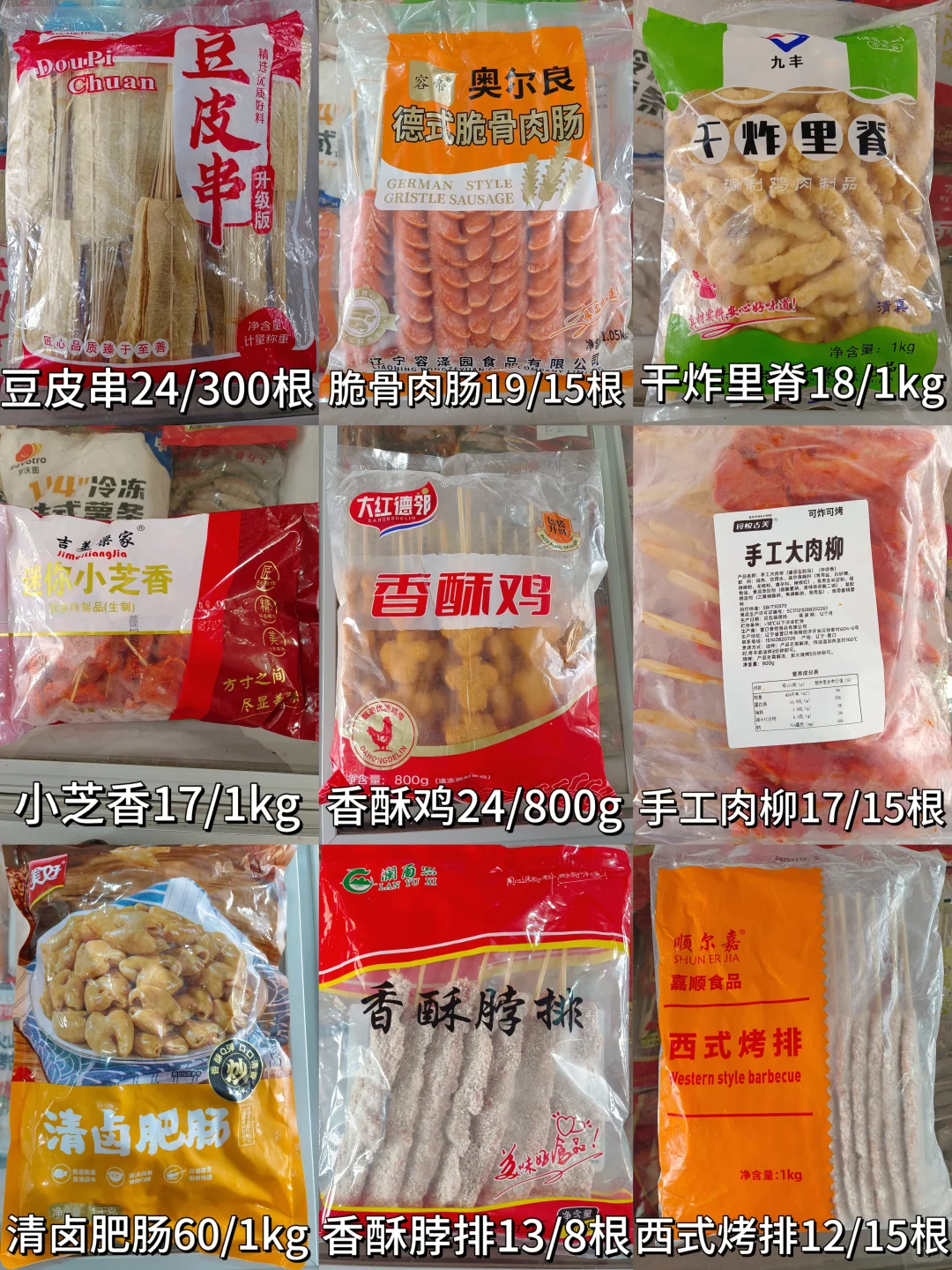 炸串、烧烤食材价格清单