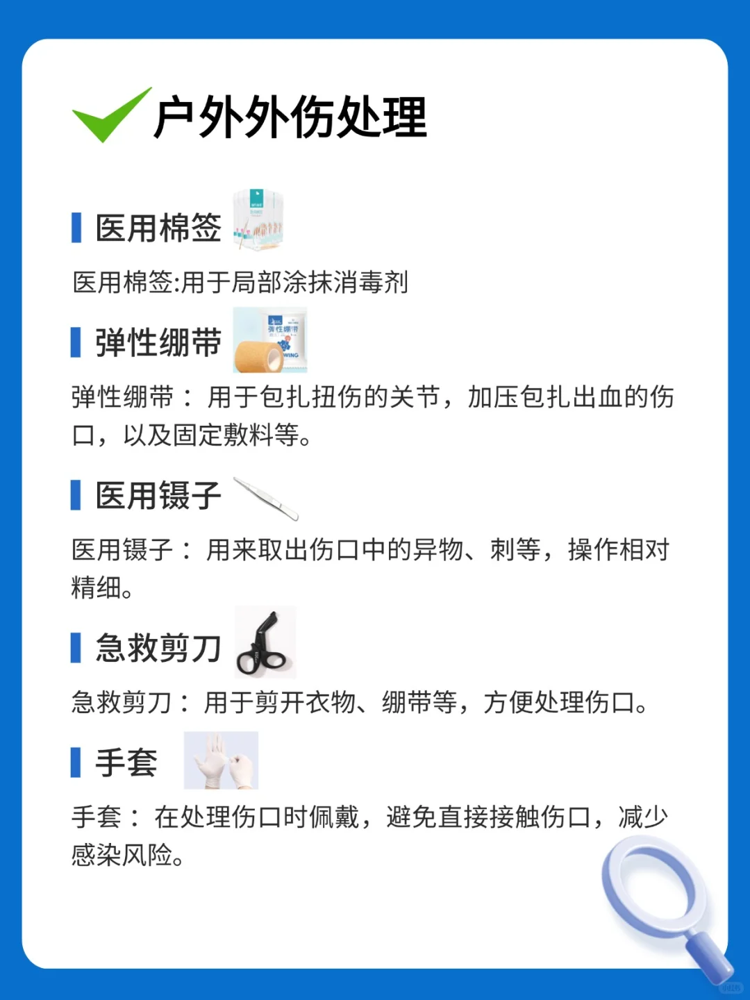 户外出行,这些急救包物品必备!