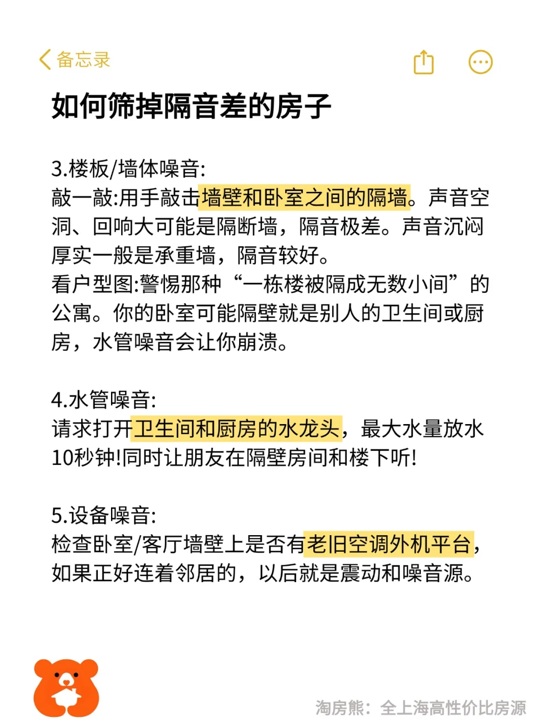 一个动作就能告别租房噪音困扰