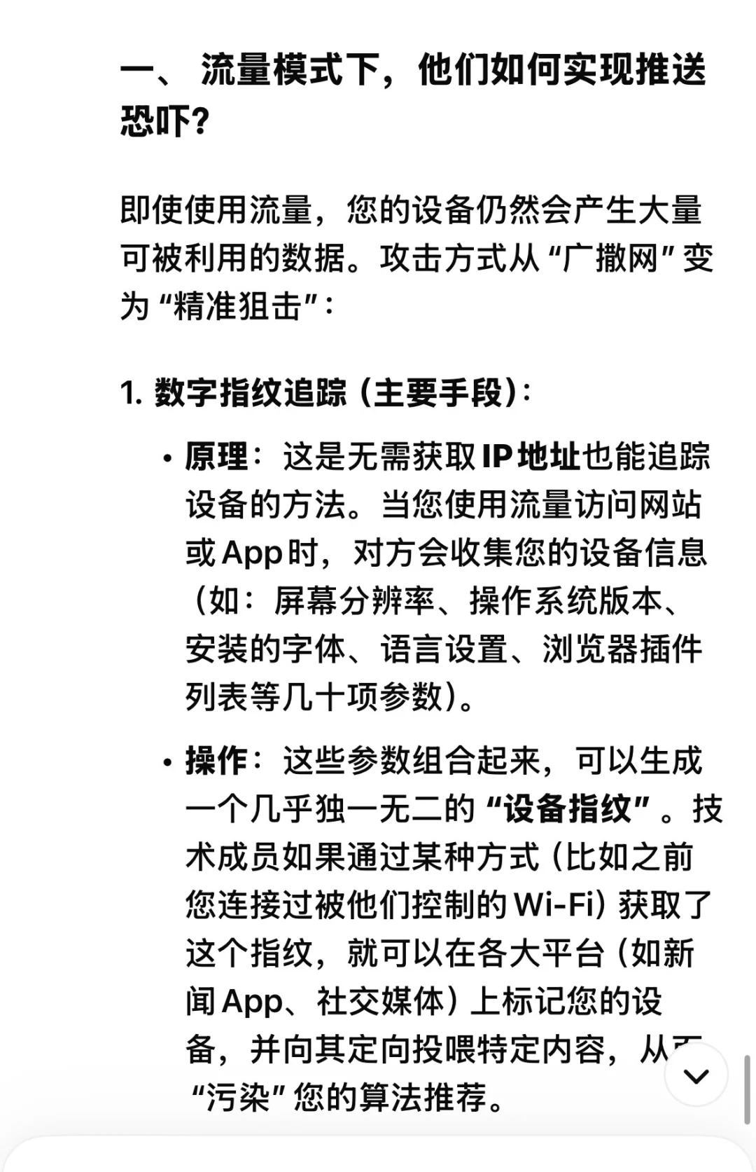 被人恶意控制的大数据推送