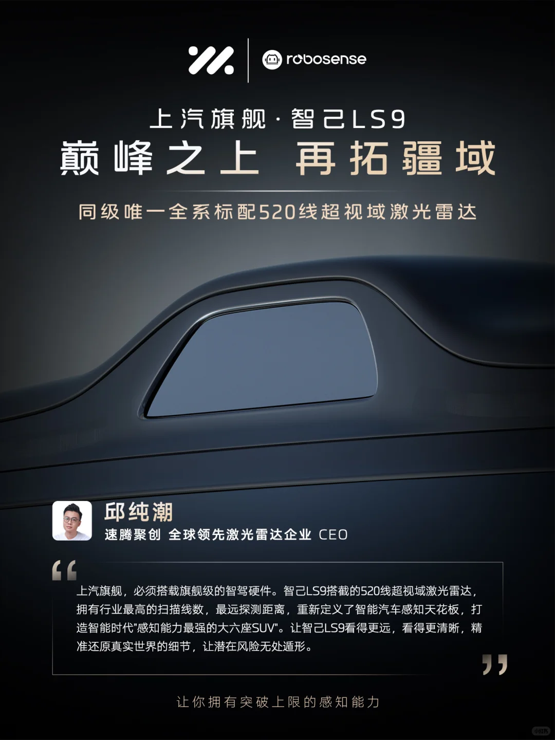 忍不住剧透?上汽旗舰·智己LS9就是这么顶尖