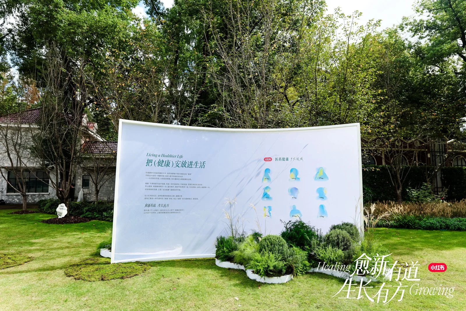 《2025小红书健康行业峰会》