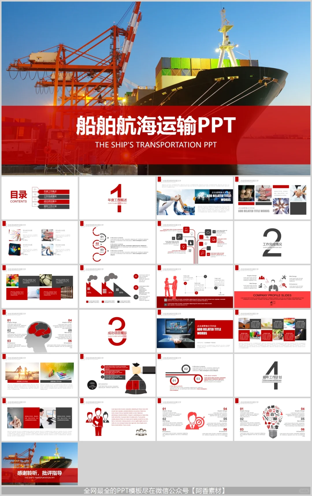 海运船舶物流运输:全球贸易的基石