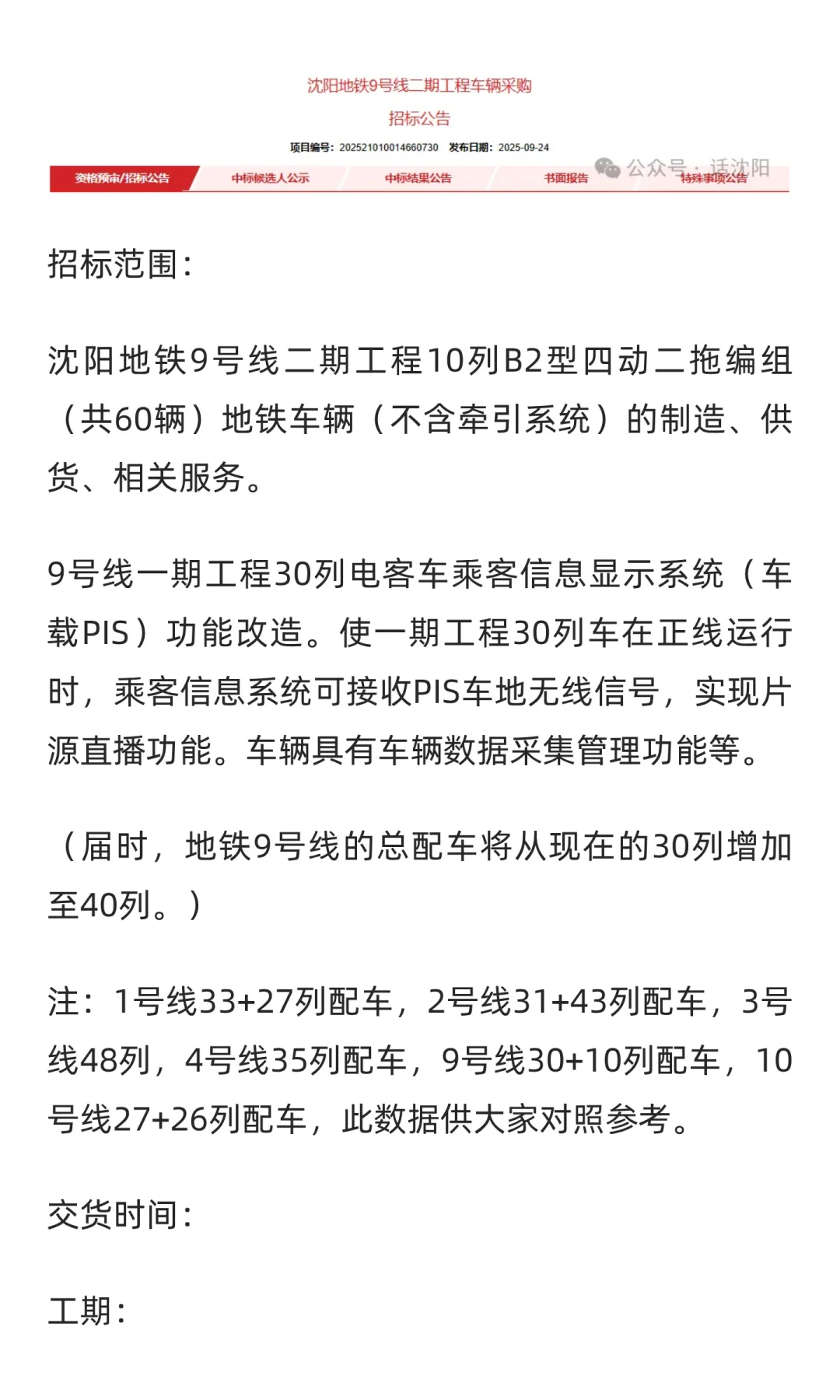 沈阳地铁要买新车了！