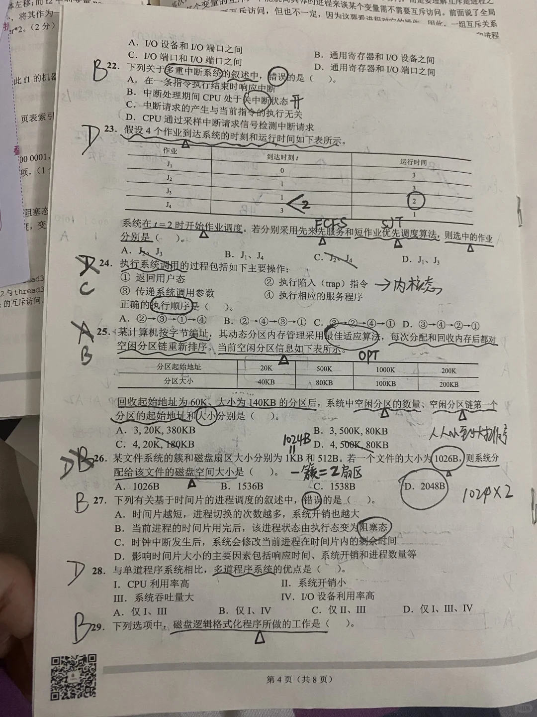 408 真题（2017）