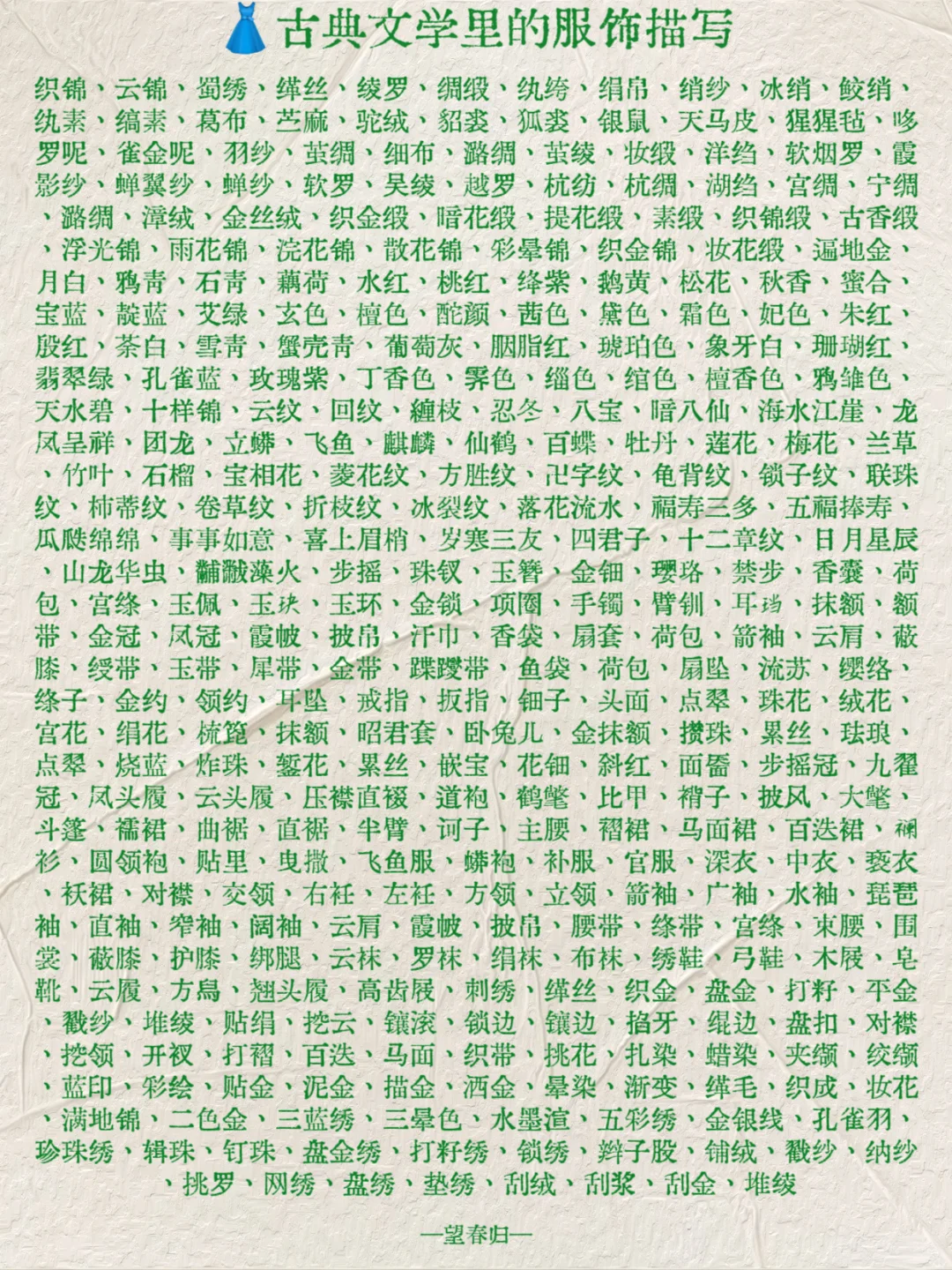 ?古典文学里的服饰描写