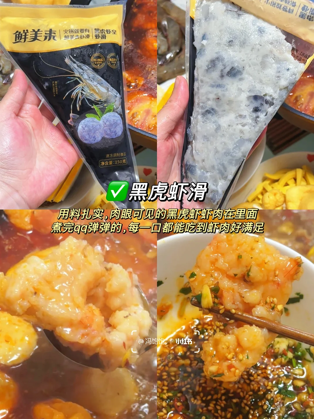 小众火锅食材半成品清单2️⃣好吃划算吃到撑