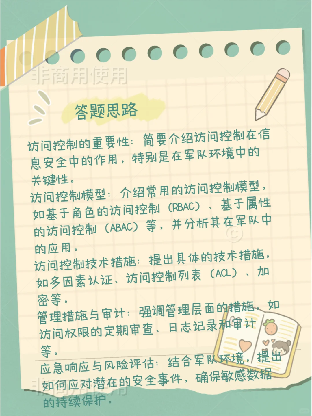 学霸都在用!军队文职计算机岗结构化大公开