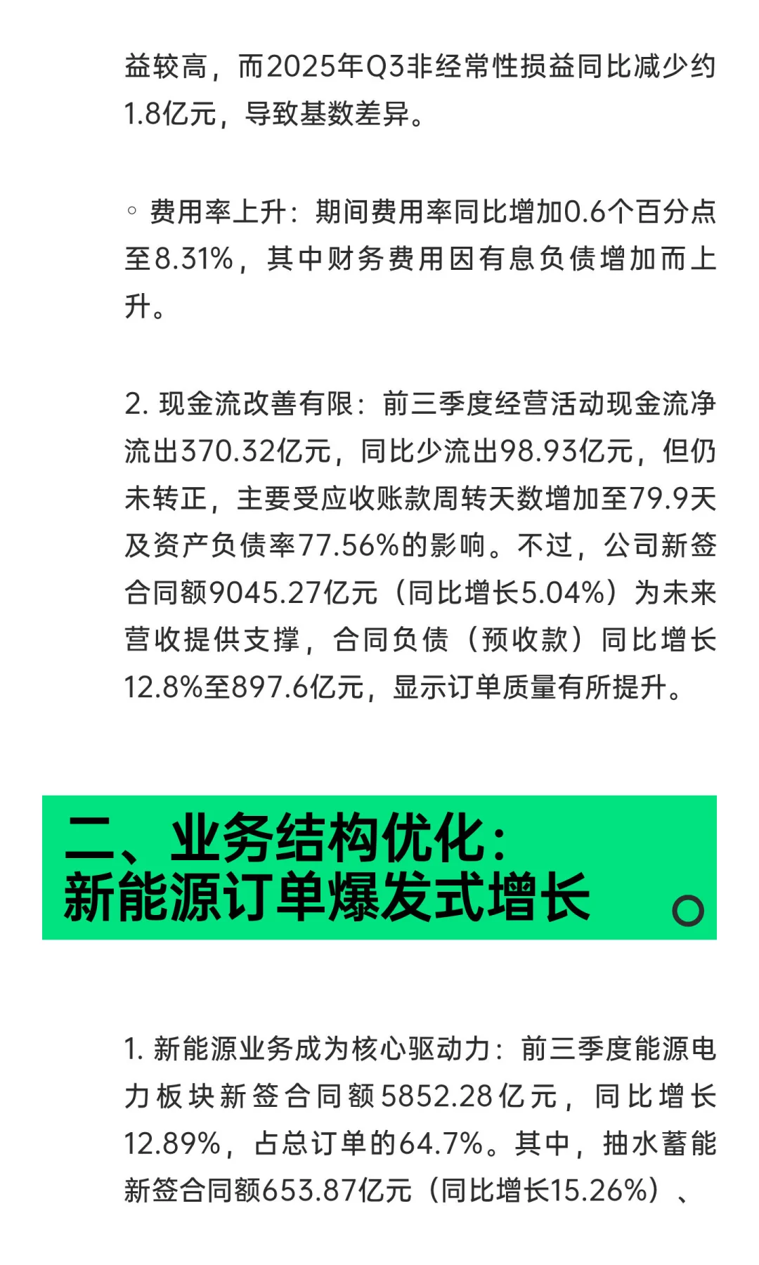 中国电建2025年三季报业务结构和财报分析