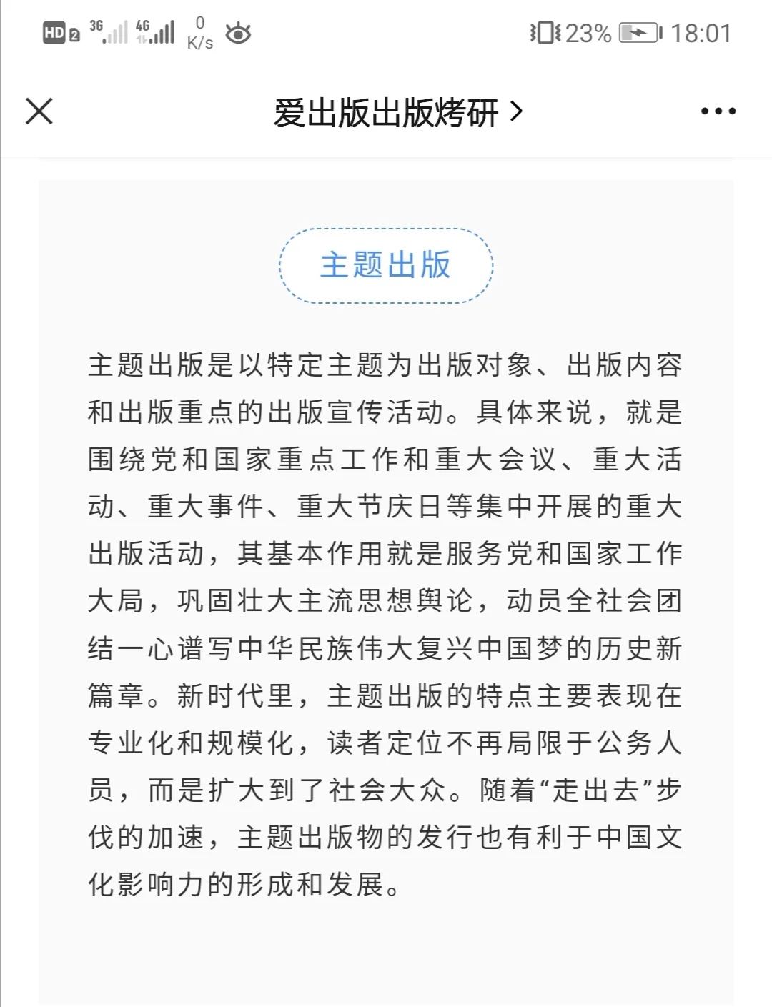 出版考研名词解day1