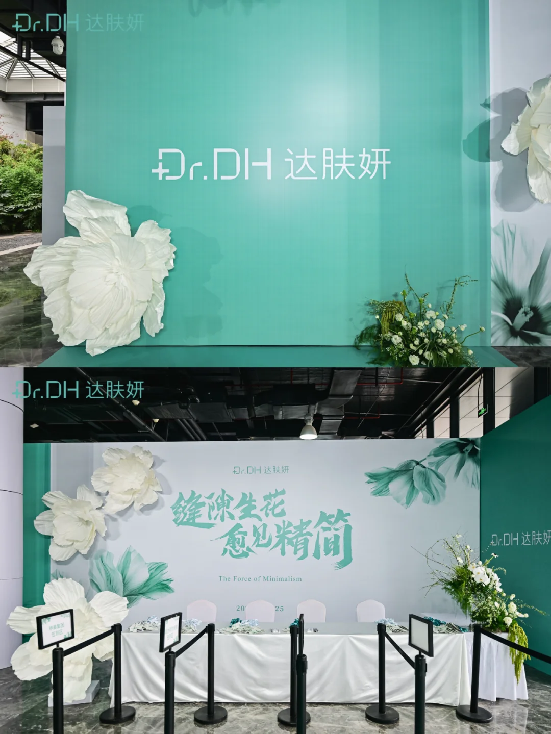 活动案例分享 | 达肤妍全球新品发布会?