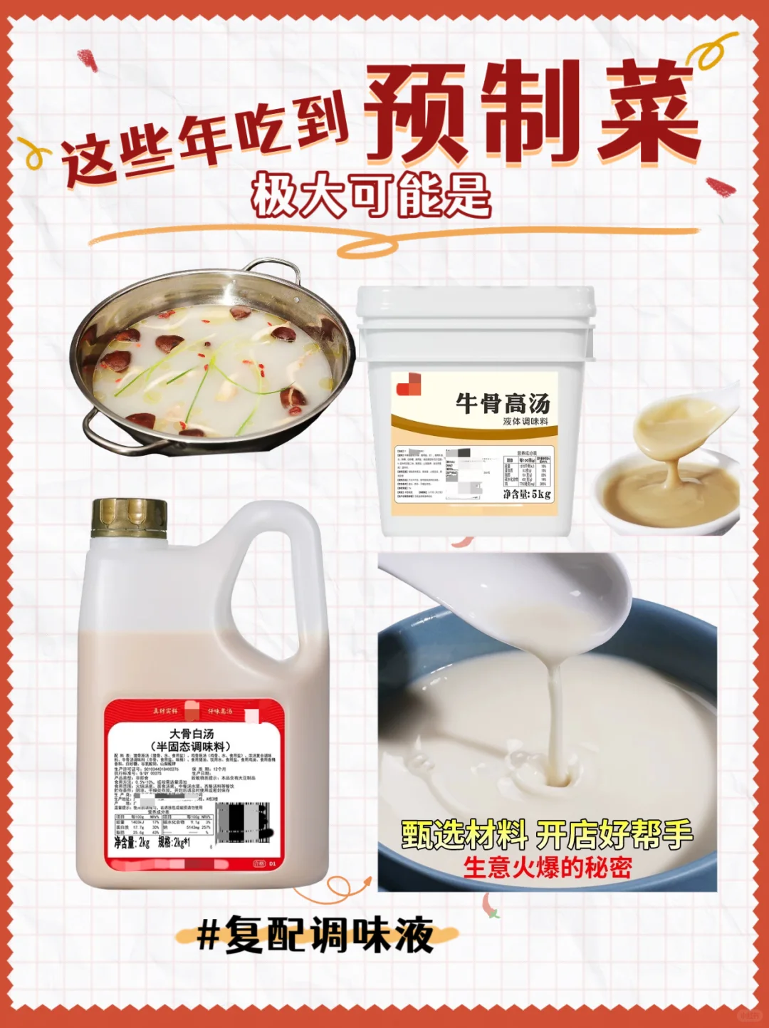 这两年吃到的预制菜，惊呆了！