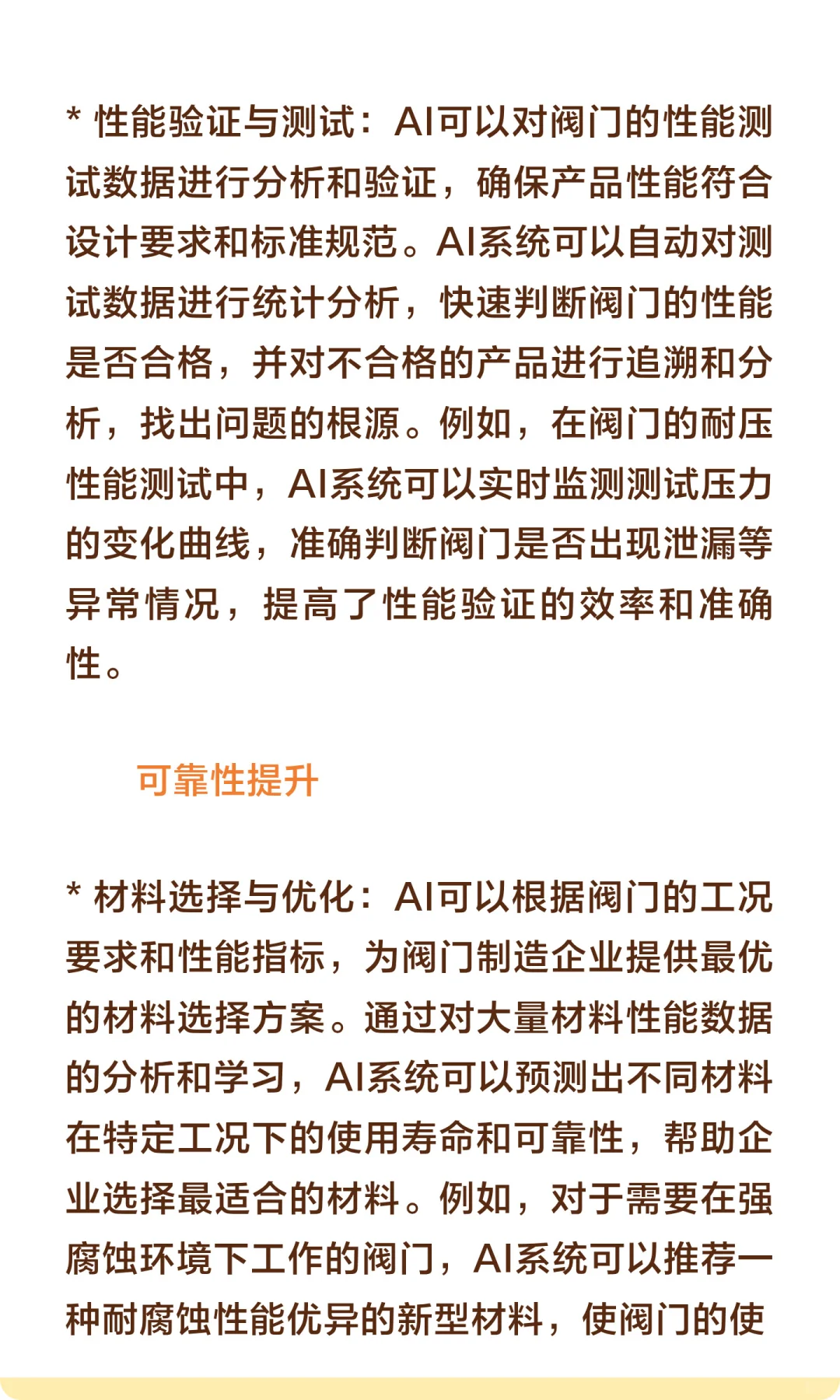 第四代工业革命中AI在阀门中的应用