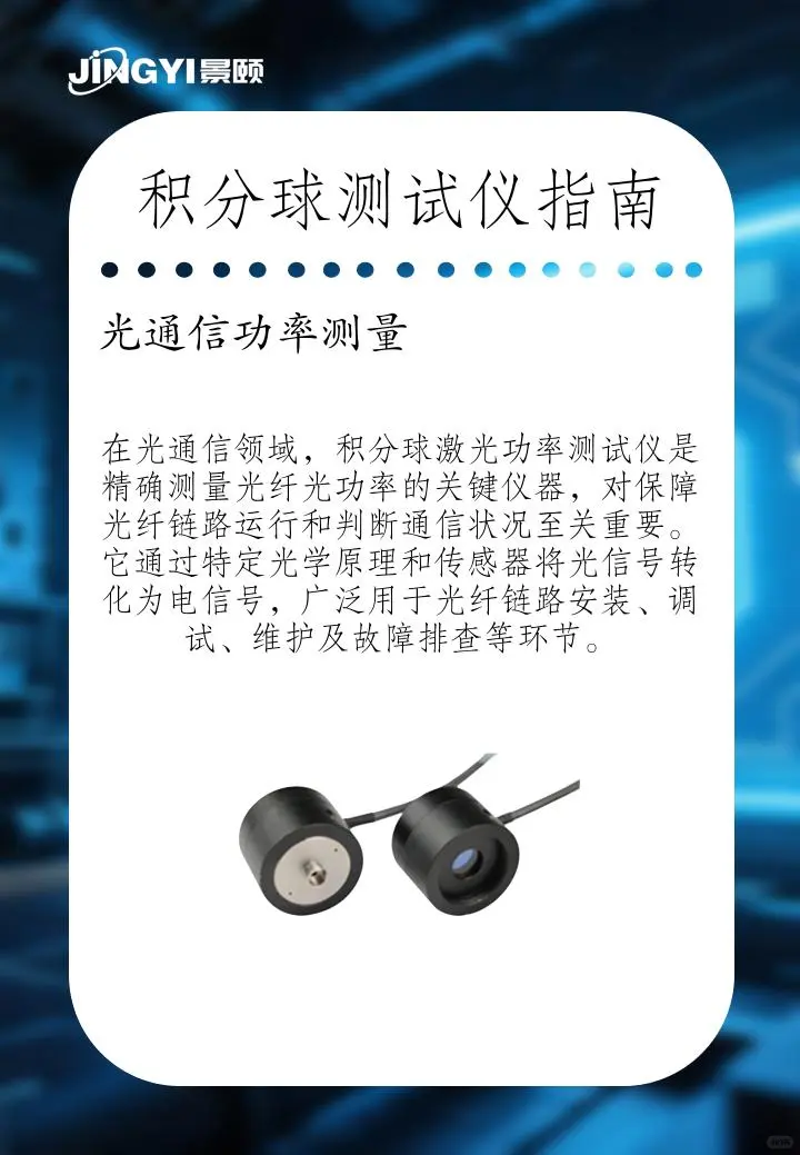 《光功率计使用秘籍：5大步骤精准解析》