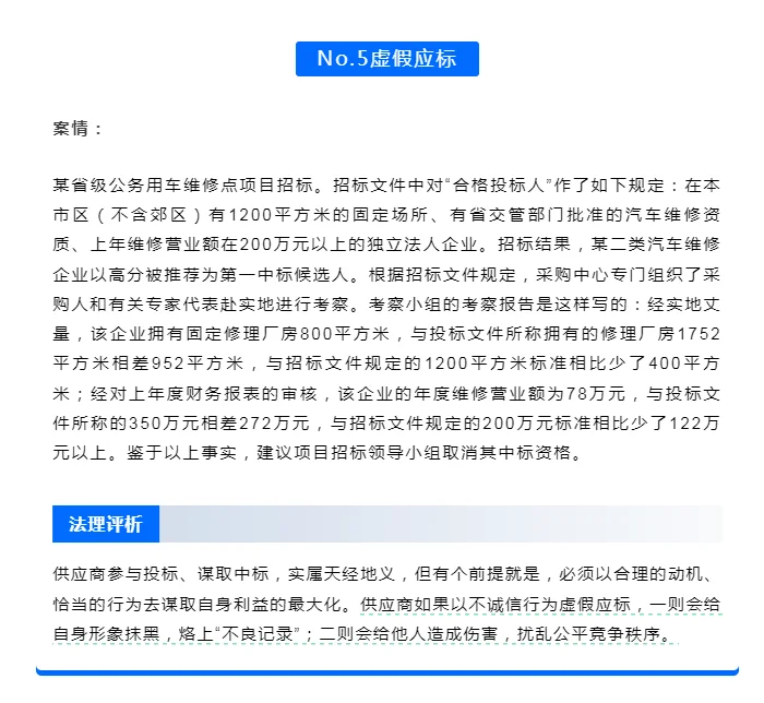 招投标的10种典型违规案例（付分析）