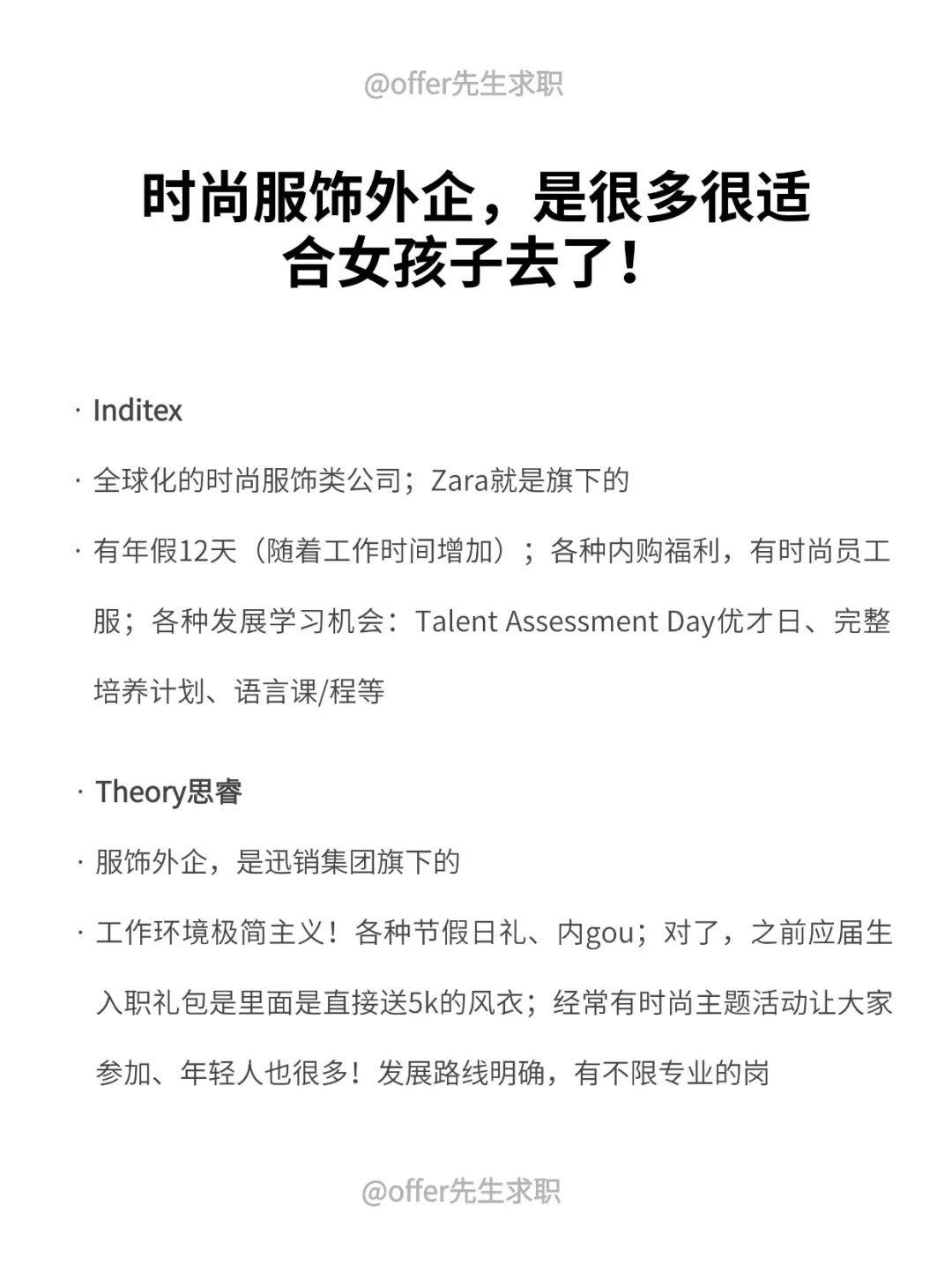 时尚服饰外企，是很多很适合女孩子去了！