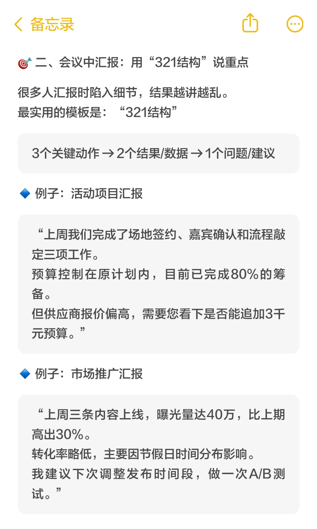 高质量汇报力，最顶级的职场能力