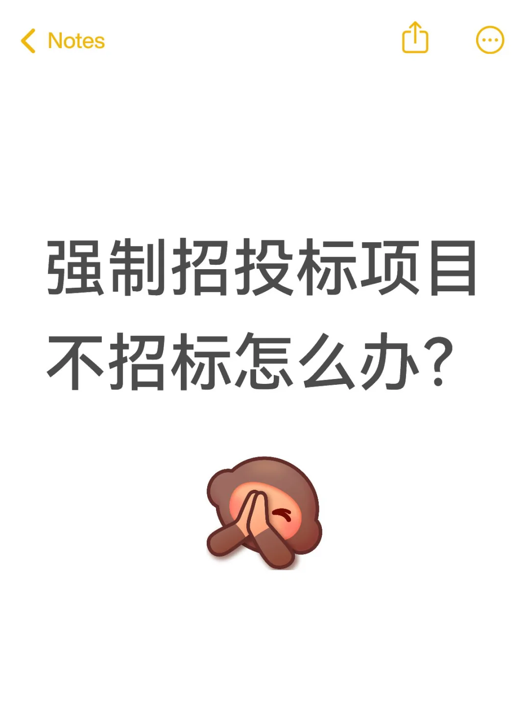 区别强制招投标项目