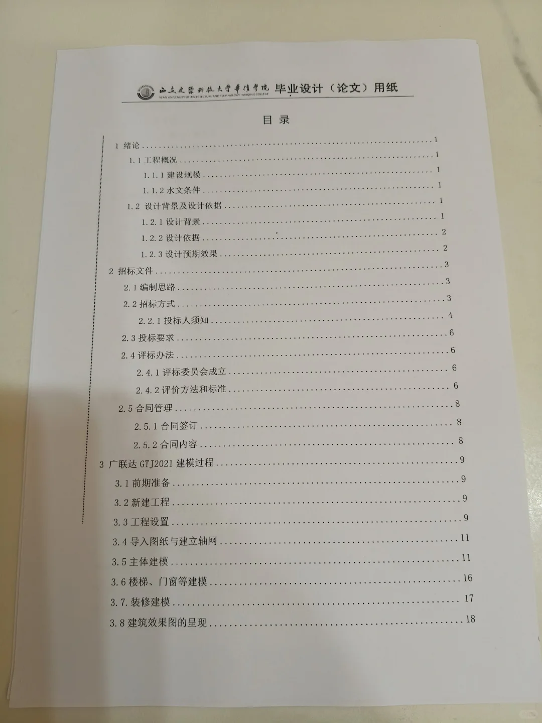 不装了，我的招标文件编制设计完成了！