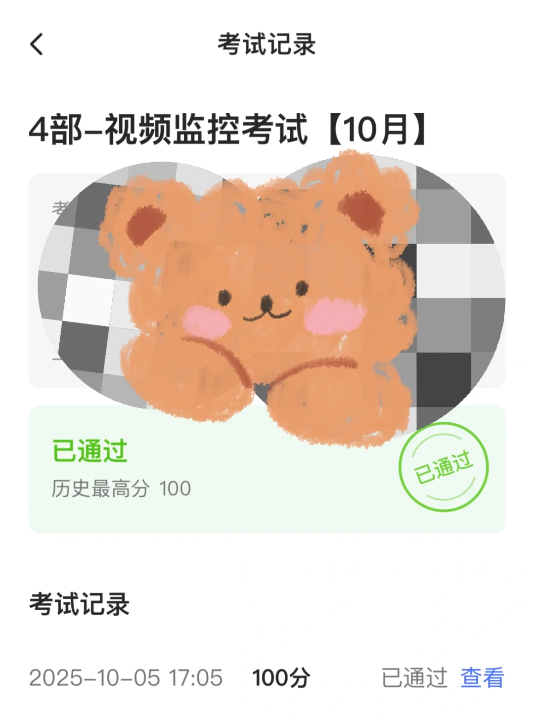 视频监控考试➕值班主管