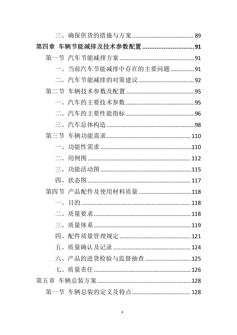 高分中标《车辆采购服务投标方案》408页