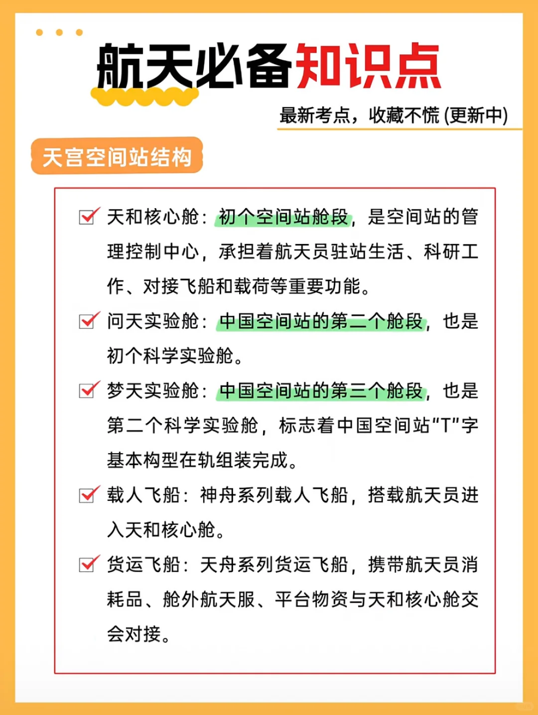 公考航天科技知识点汇总！