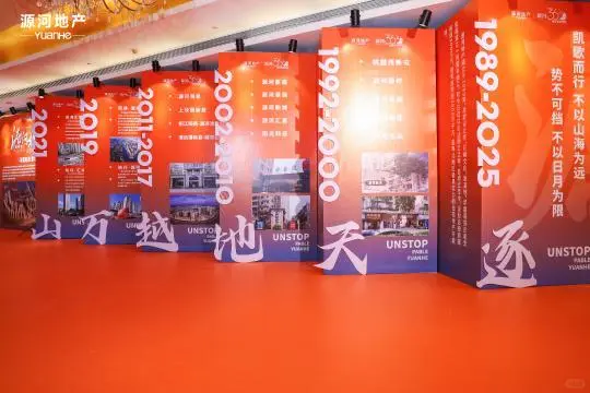 源河地产 2025 年会｜难忘的回忆时刻