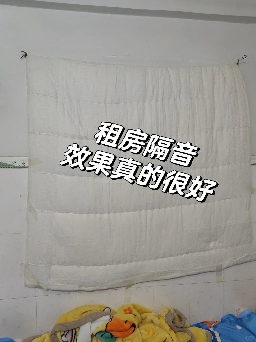 终于可以睡个好觉了!