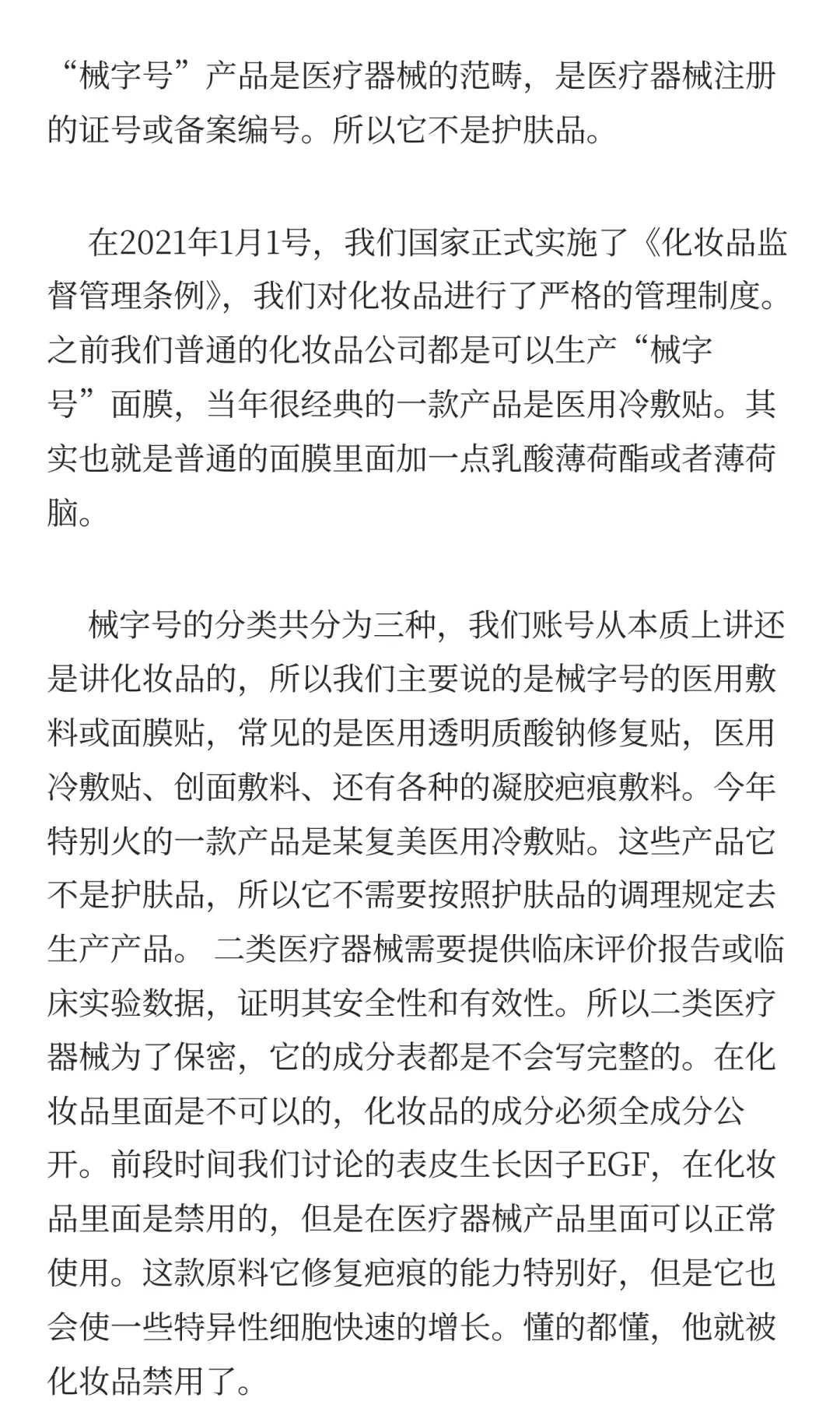 什么是“械字号”产品