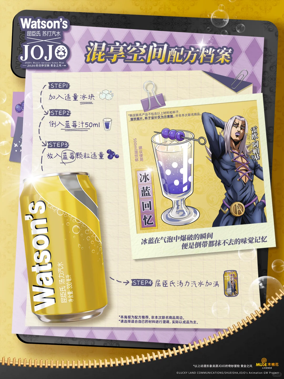 复刻挑战赢周边，️这特调怎么JO里JO汽的？