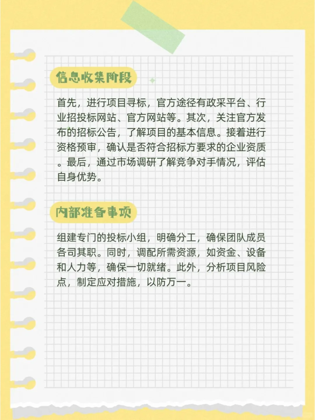 ?投标标书全流程超详细指南✨