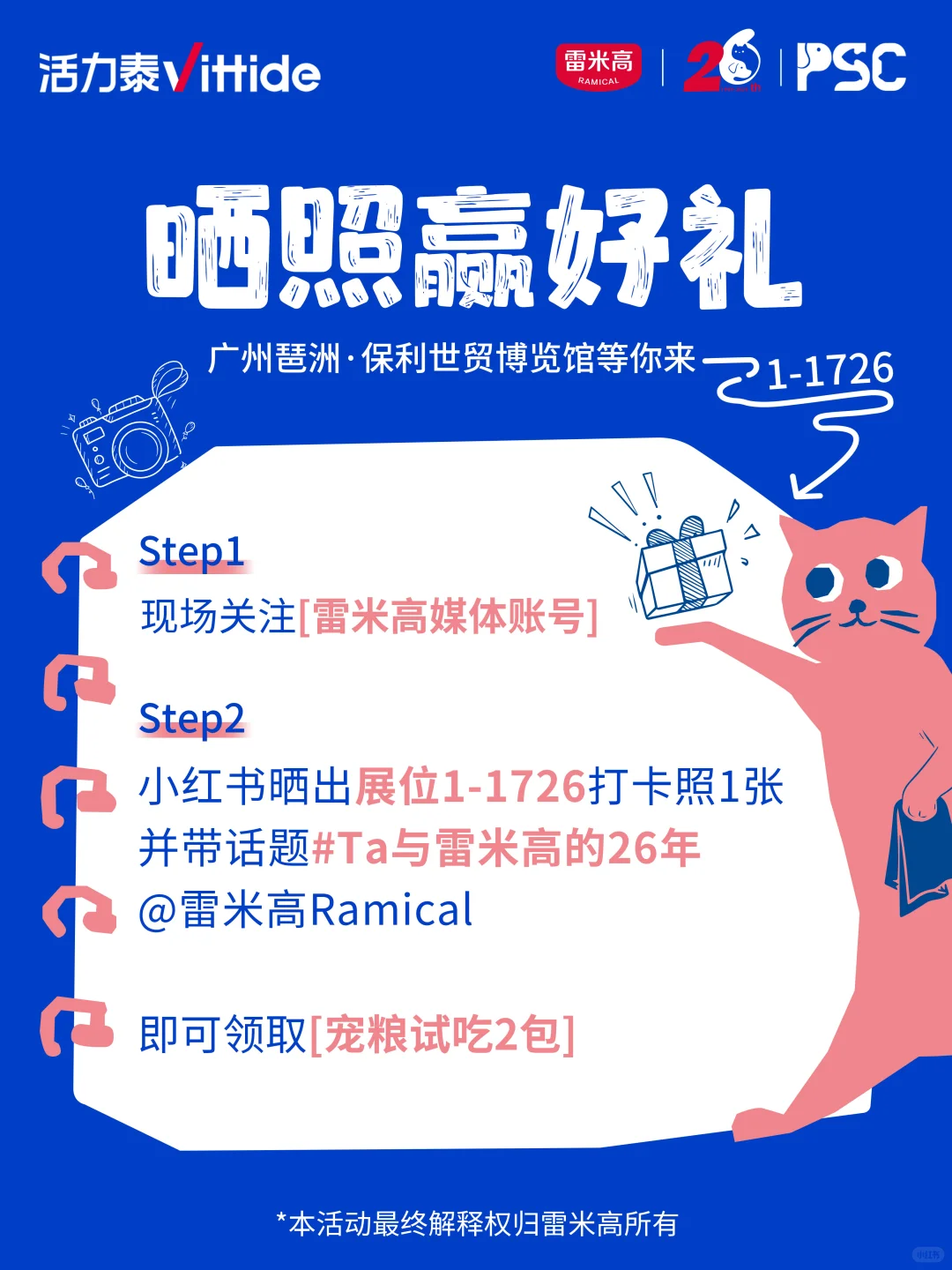 ?广佛铲屎官集合|琶洲宠交会300包试吃