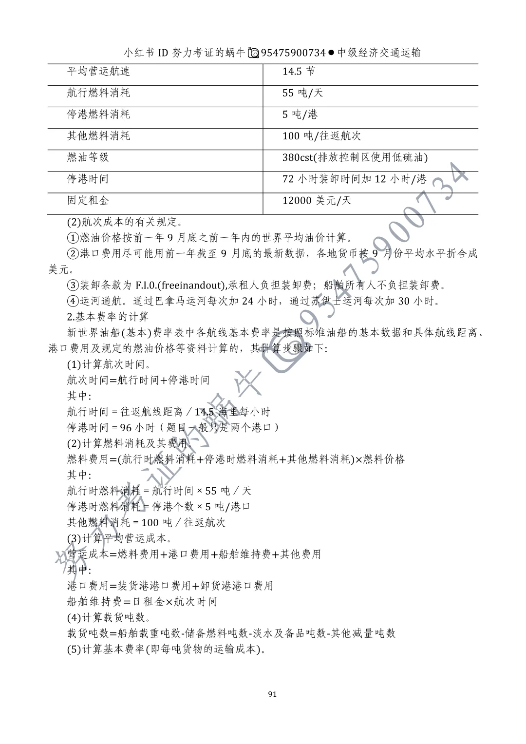 中级经济师交通运输第十章运输价格(一)