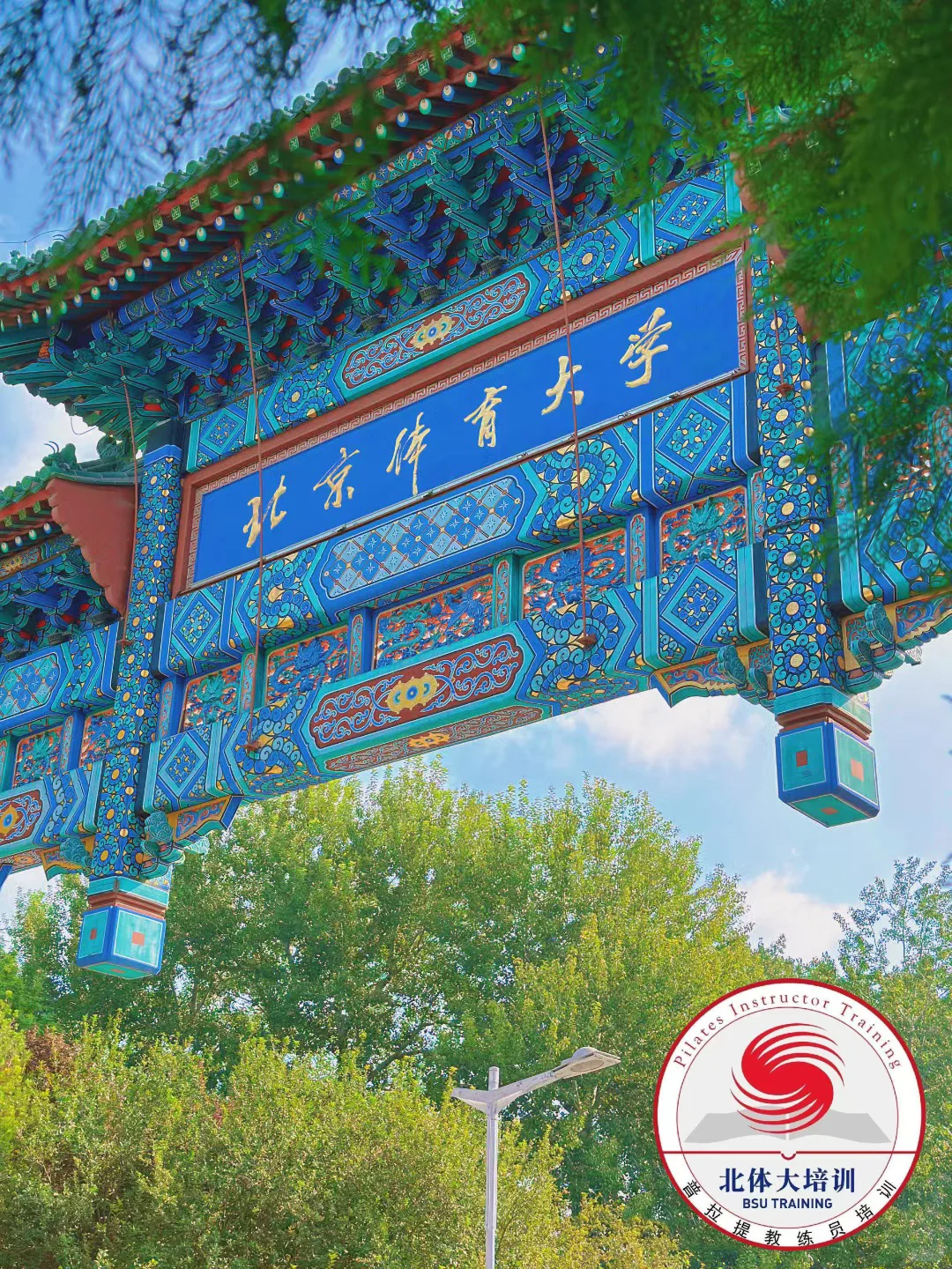 北京体育大学×北体卓越培训年度盛会即将启幕