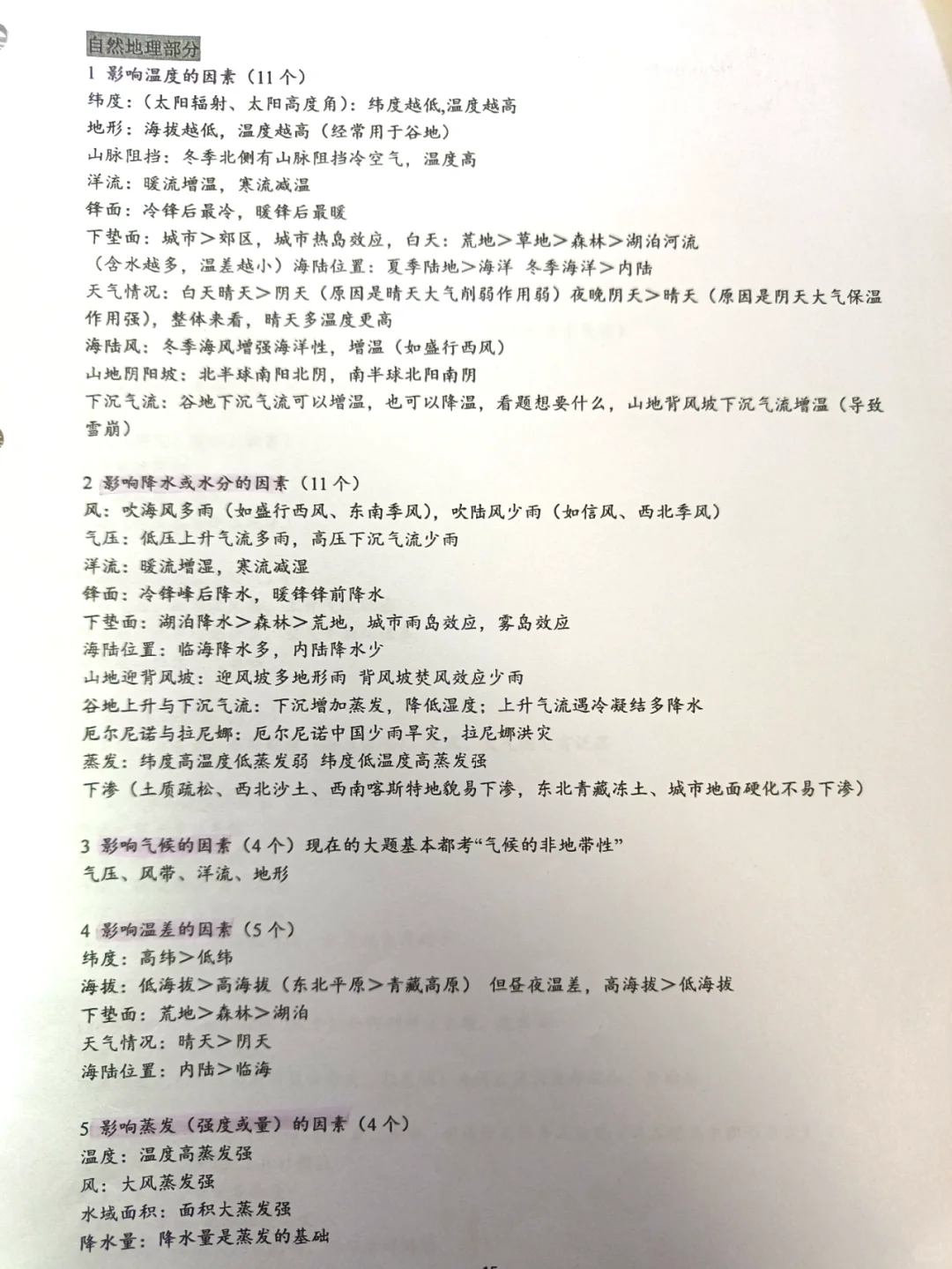 地理答题模板~自然地理部分