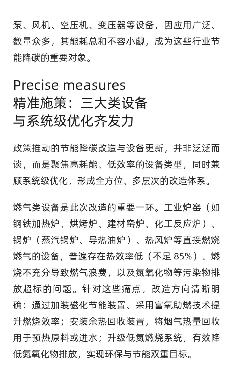 国务院力推下半年重点领域节能降碳改造，高