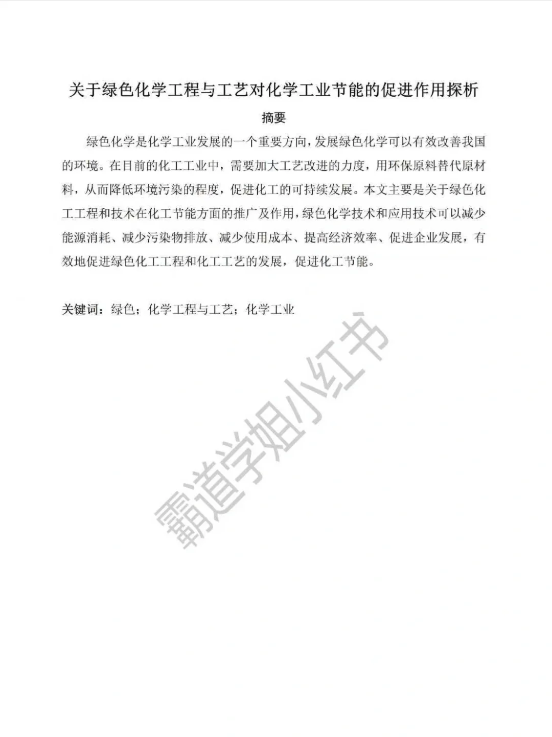 拜托??化学工程与工艺的同学要刷到啊