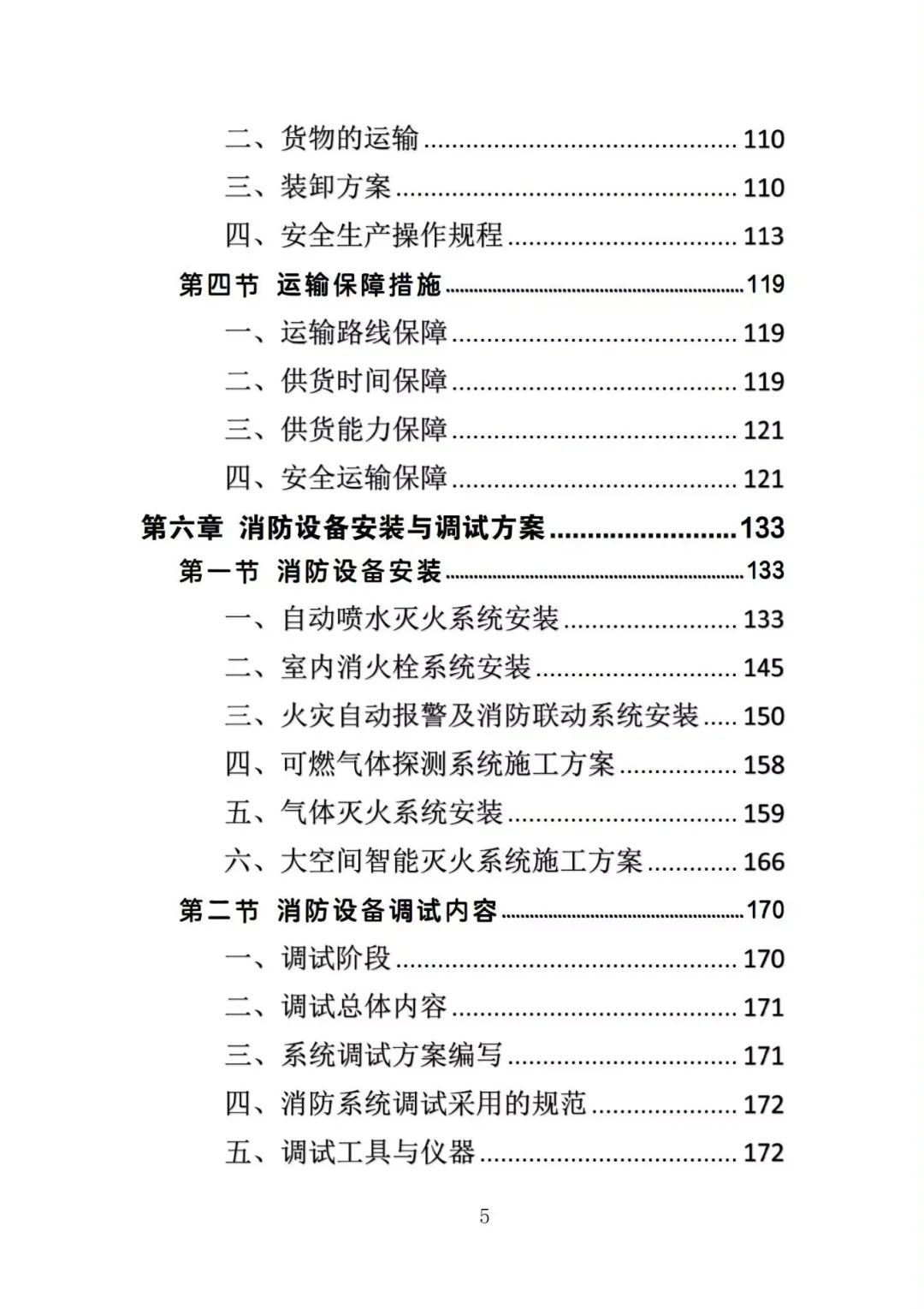 消防设备采购投标方案，图文并茂版