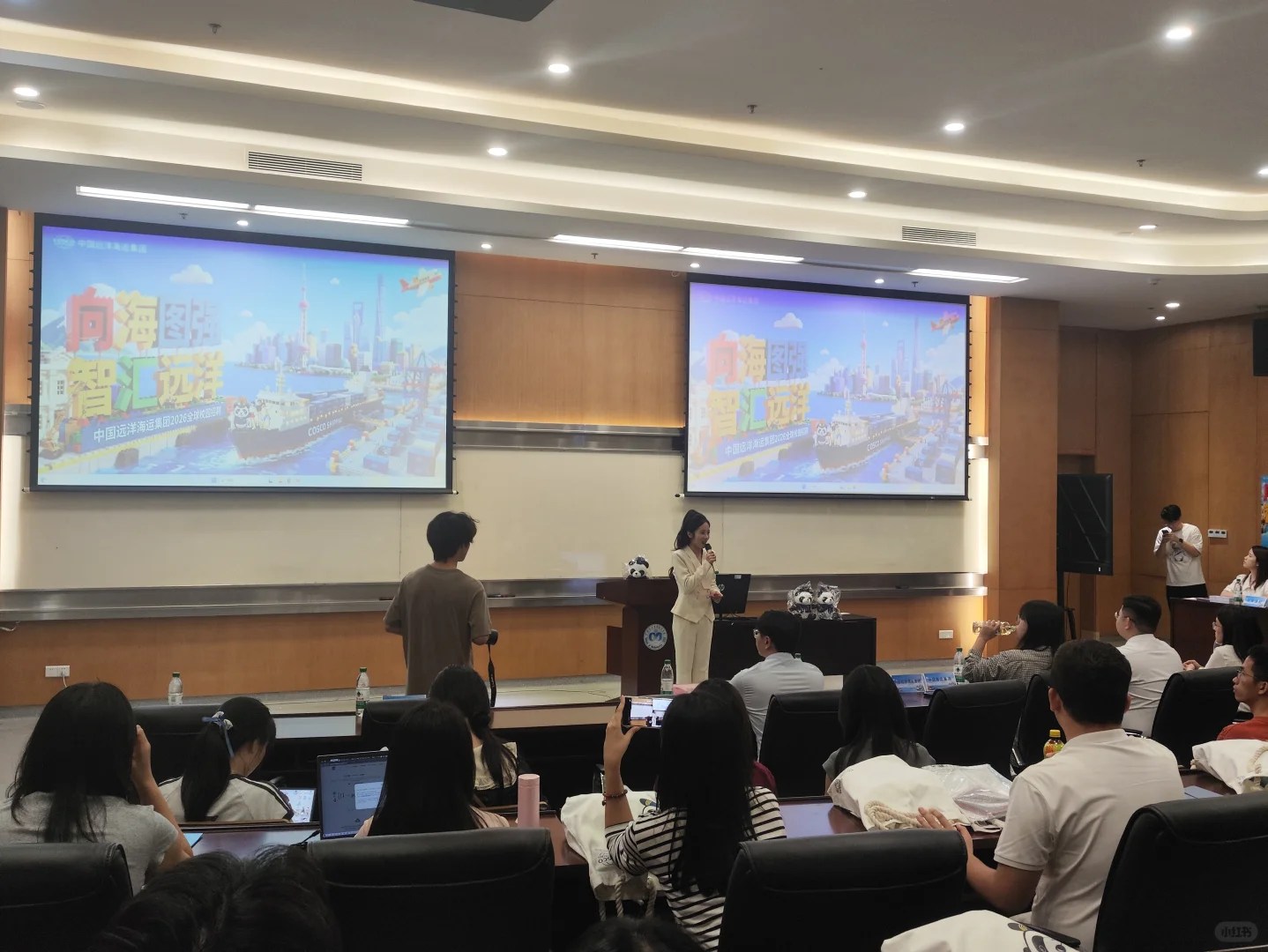 中远海运宣讲会