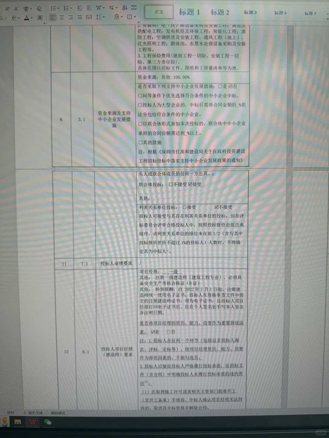 投标造价牛马，招标文件看到崩溃?