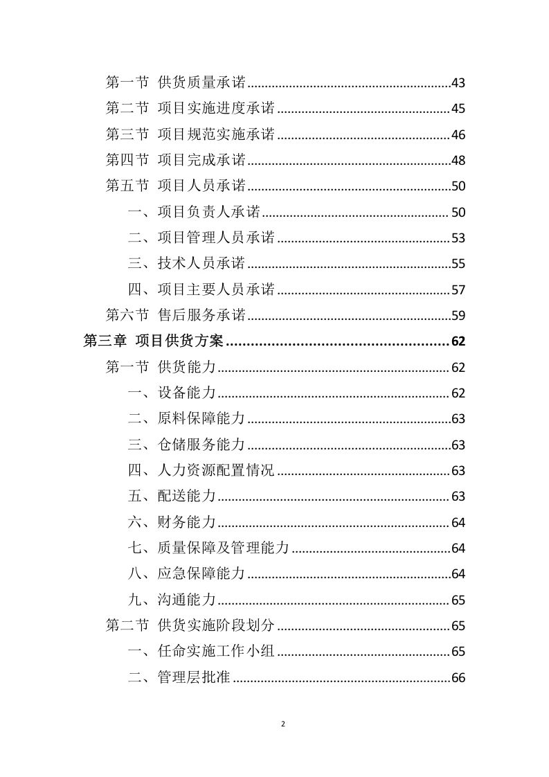 高分中标《车辆采购服务投标方案》408页