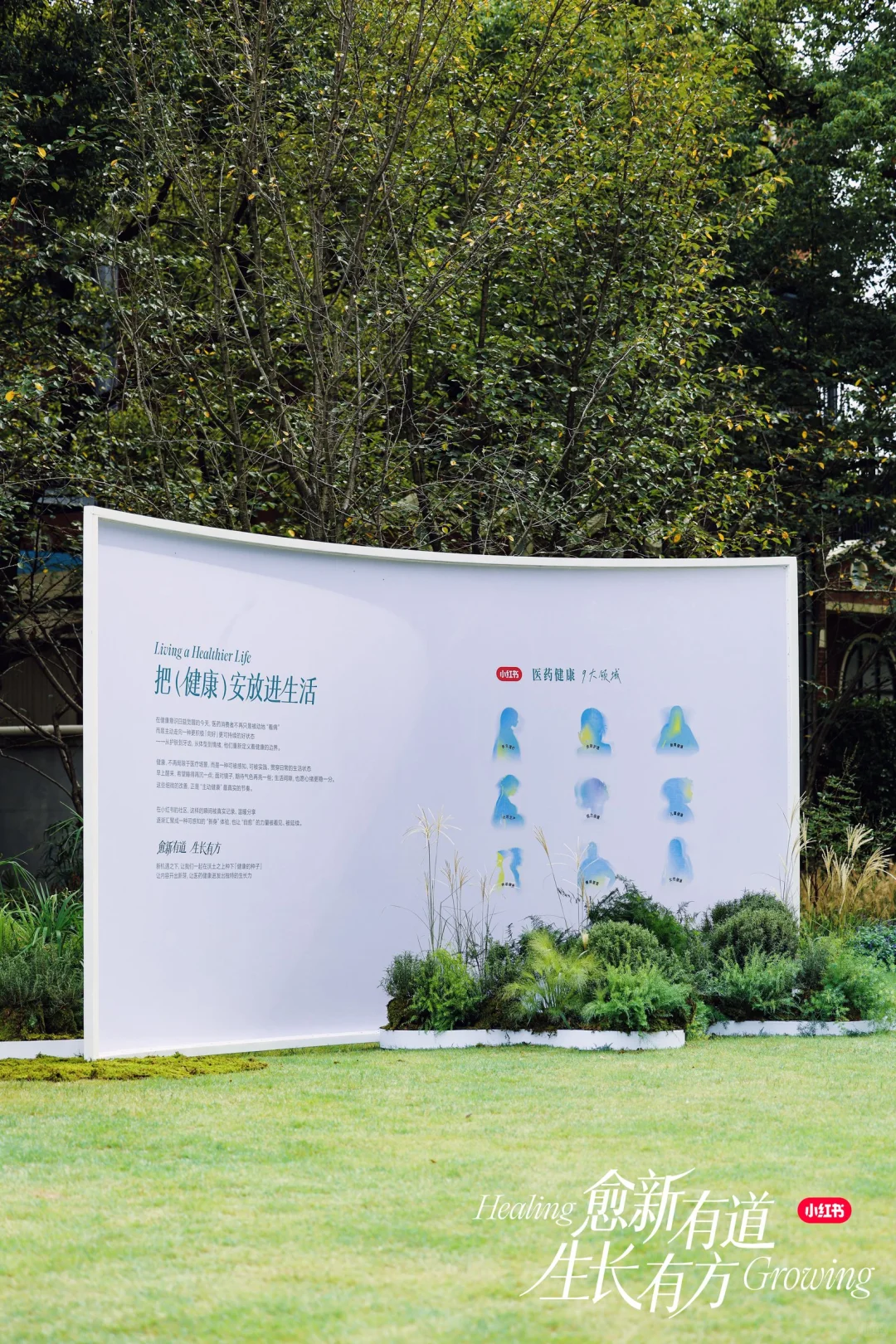 《2025小红书健康行业峰会》