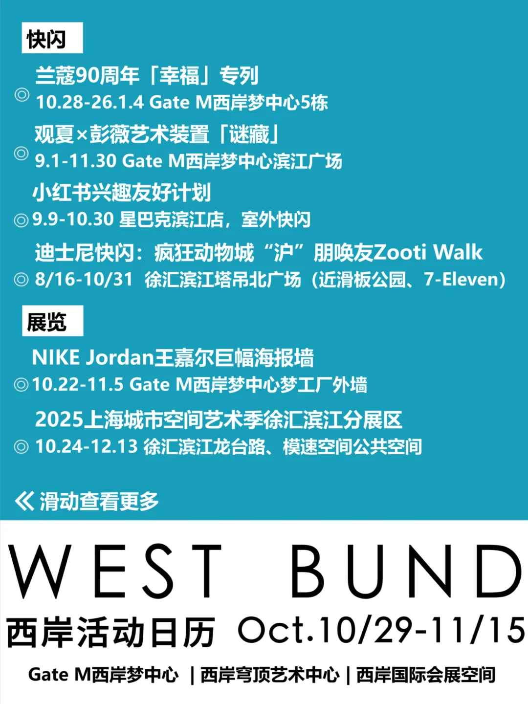 ?西岸11月活动日历 | 是时候出门逛秋天啦