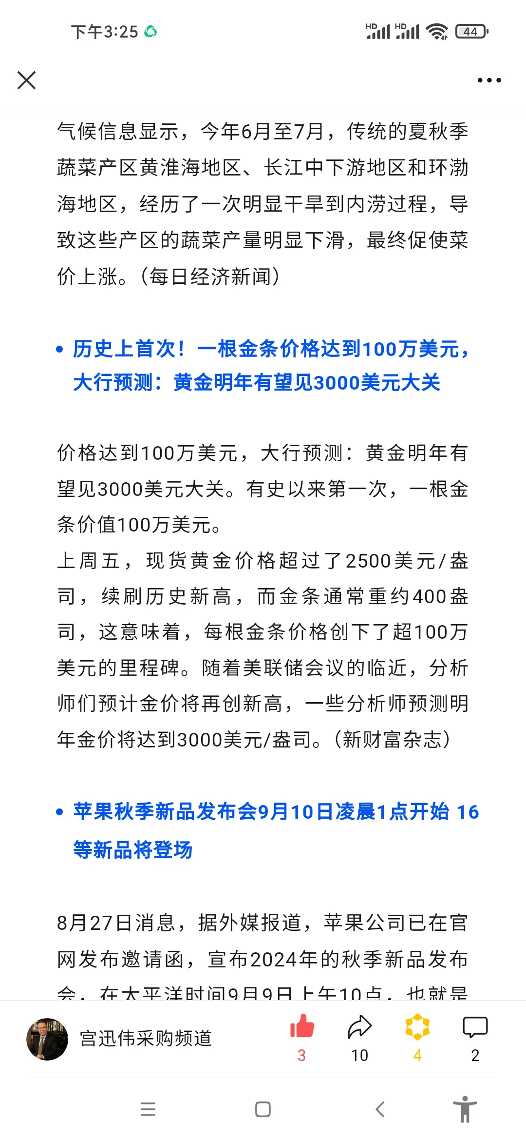 中采发布《供应链洞察》8月刊