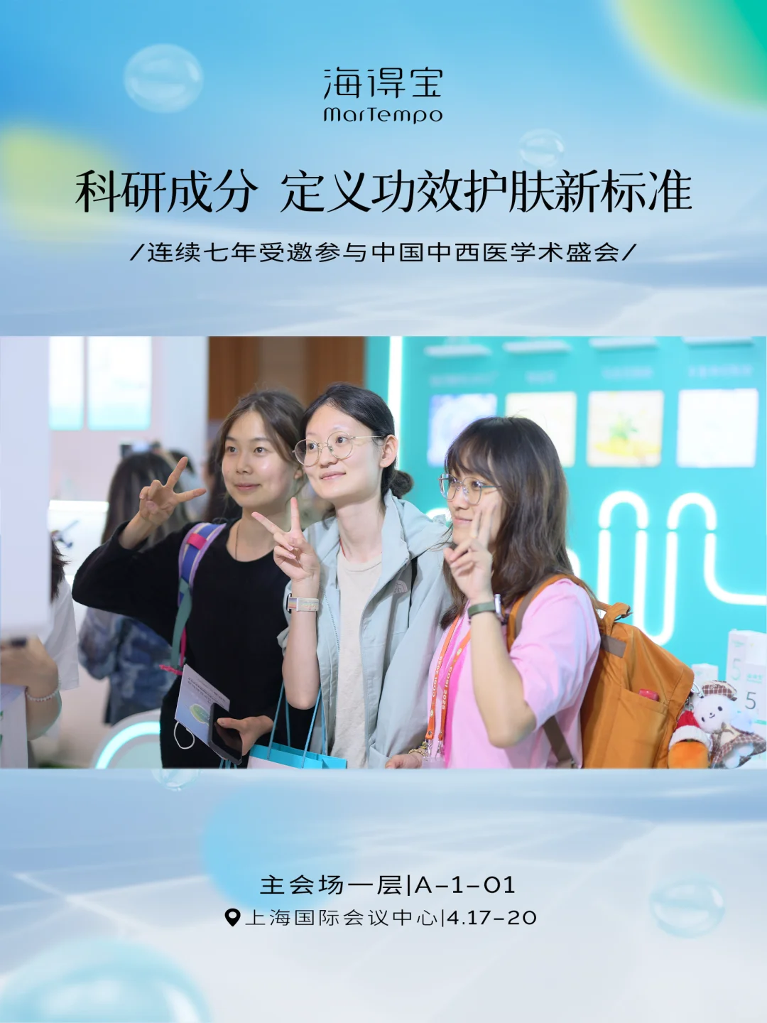 ?高光现场|海得宝携科研成分精彩亮相