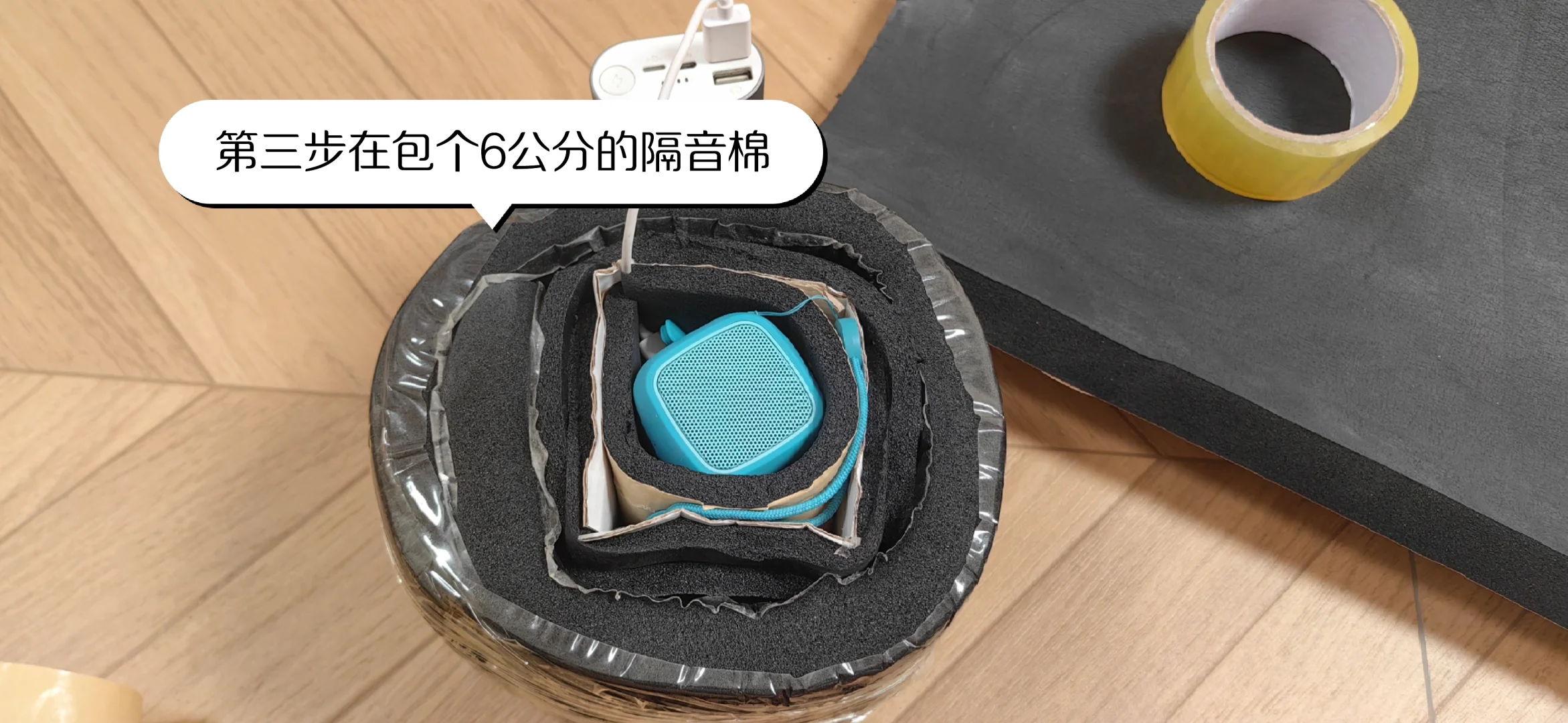 对楼上魔法攻击第3天，自己制作隔音棉